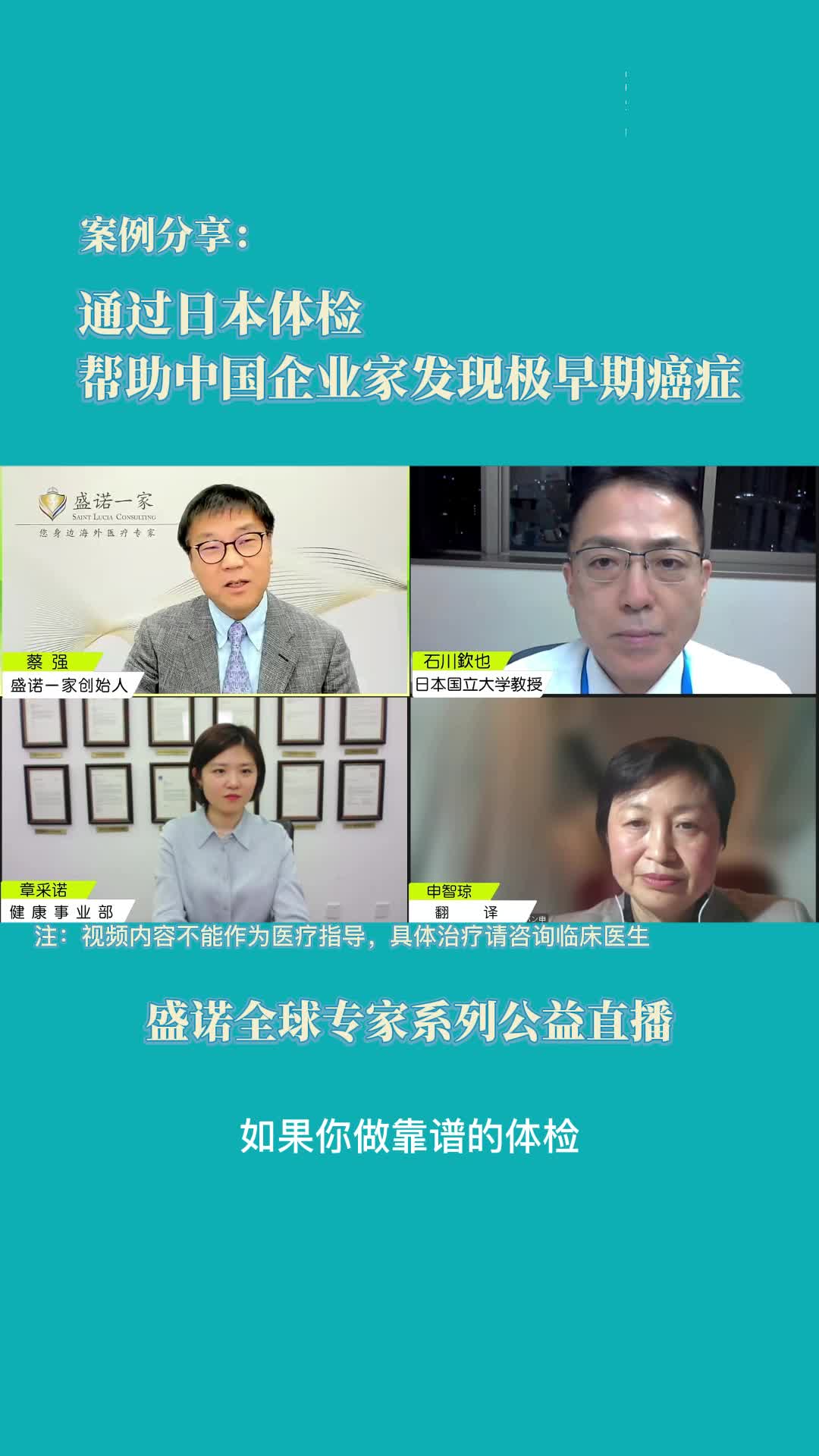 案例分享：通过日本体检，帮助中国企业家发现极早期癌症